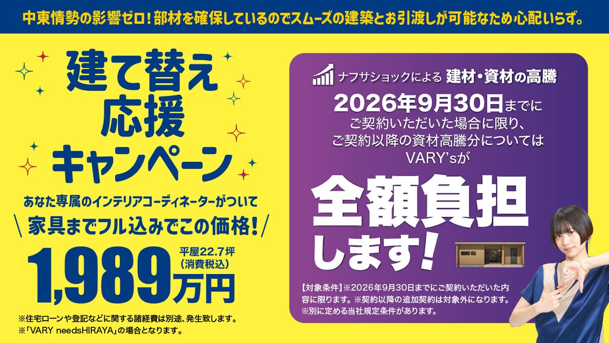 新築、注文住宅、企画住宅、リノベーション、エクステリアの設計・施工なら、茨城県八千代町にある株式会社ハウスプラスラヴィへ。