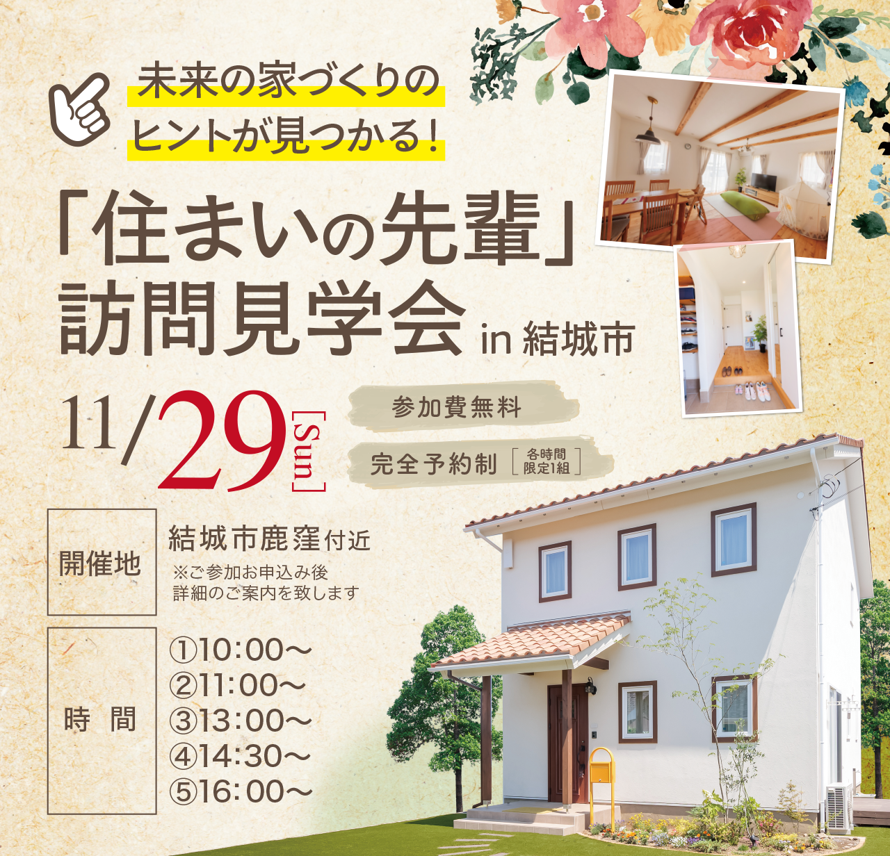 新築、注文住宅、企画住宅、リノベーション、エクステリアの設計・施工なら、茨城県八千代町にある株式会社ハウスプラスラヴィへ。