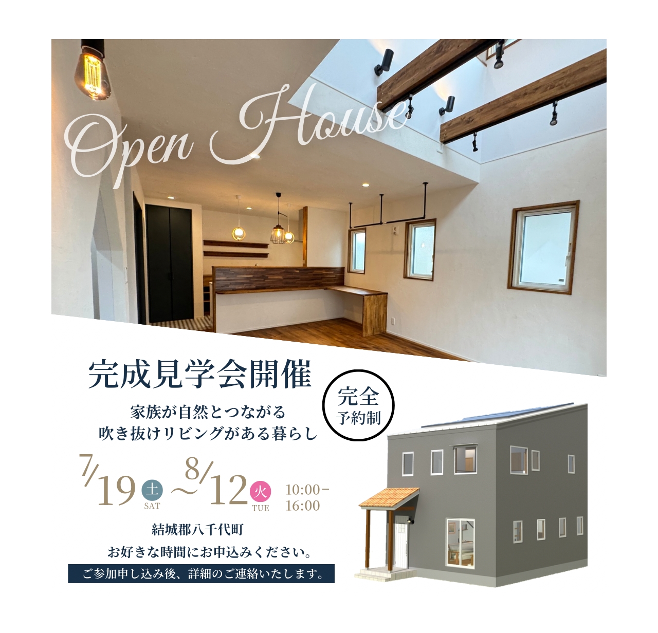 新築、注文住宅、企画住宅、リノベーション、エクステリアの設計・施工なら、茨城県八千代町にある株式会社ハウスプラスラヴィへ。