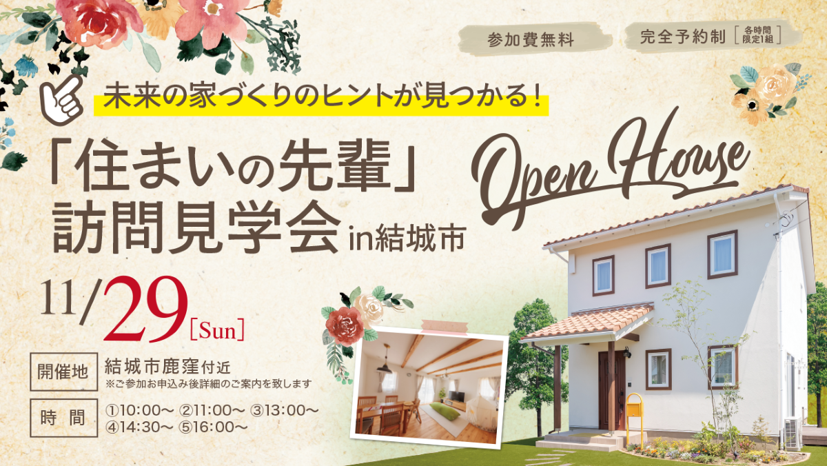 新築、注文住宅、企画住宅、リノベーション、エクステリアの設計・施工なら、茨城県八千代町にある株式会社ハウスプラスラヴィへ。