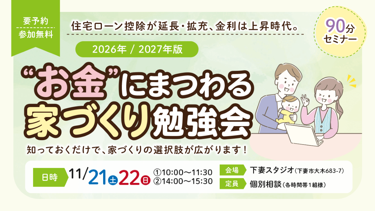 新築、注文住宅、企画住宅、リノベーション、エクステリアの設計・施工なら、茨城県八千代町にある株式会社ハウスプラスラヴィへ。