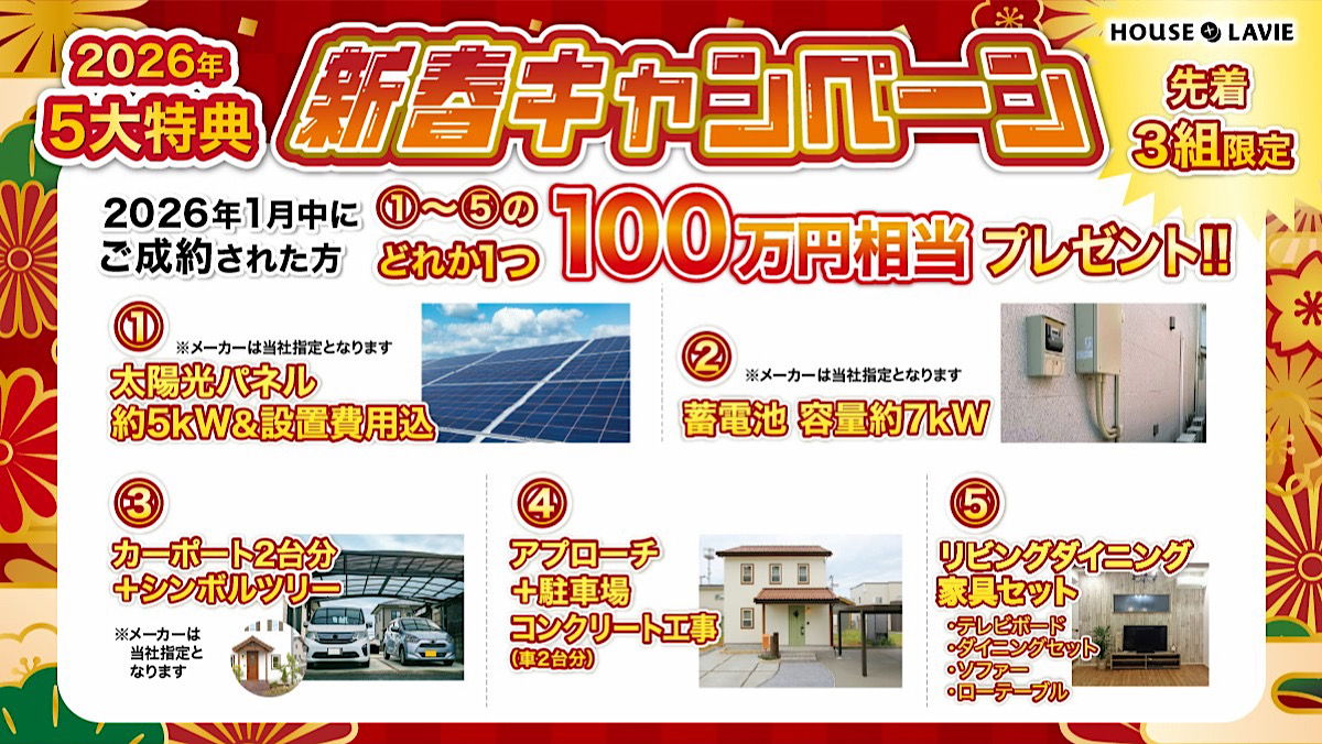 新築、注文住宅、企画住宅、リノベーション、エクステリアの設計・施工なら、茨城県八千代町にある株式会社ハウスプラスラヴィへ。