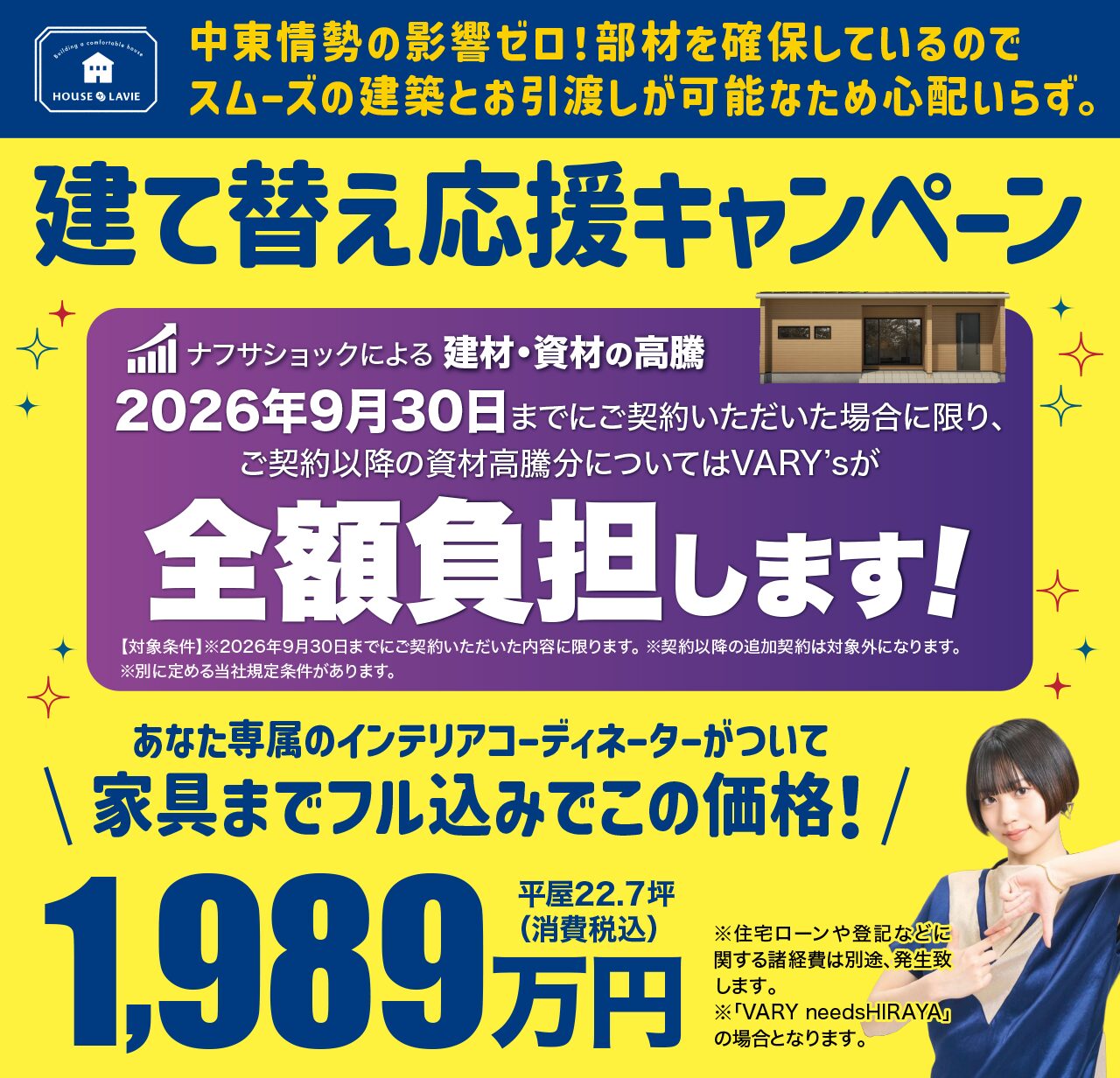 新築、注文住宅、企画住宅、リノベーション、エクステリアの設計・施工なら、茨城県八千代町にある株式会社ハウスプラスラヴィへ。