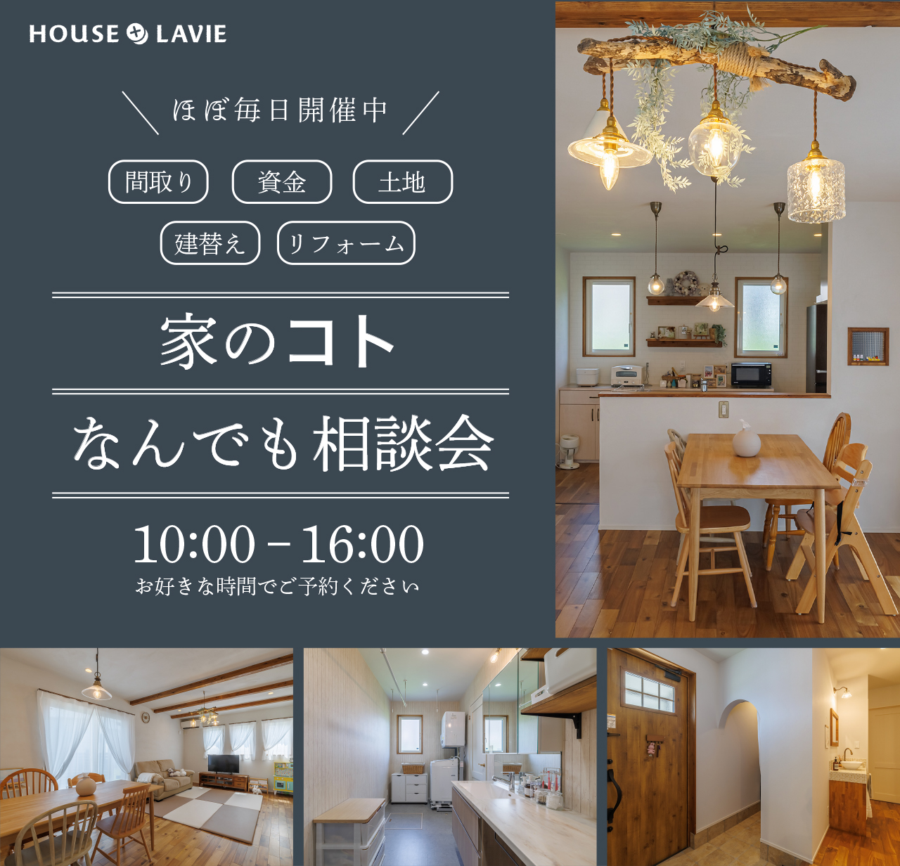 新築、注文住宅、企画住宅、リノベーション、エクステリアの設計・施工なら、茨城県八千代町にある株式会社ハウスプラスラヴィへ。