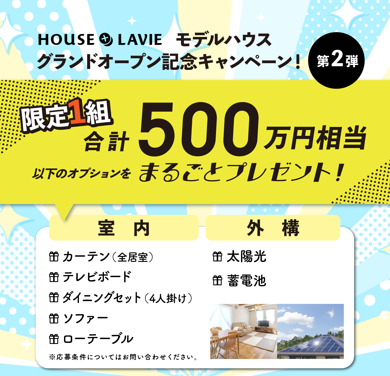 新築、注文住宅、企画住宅、リノベーション、エクステリアの設計・施工なら、茨城県八千代町にある株式会社ハウスプラスラヴィへ。