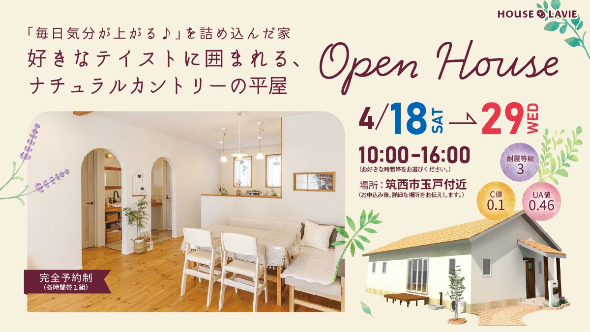 新築、注文住宅、企画住宅、リノベーション、エクステリアの設計・施工なら、茨城県八千代町にある株式会社ハウスプラスラヴィへ。