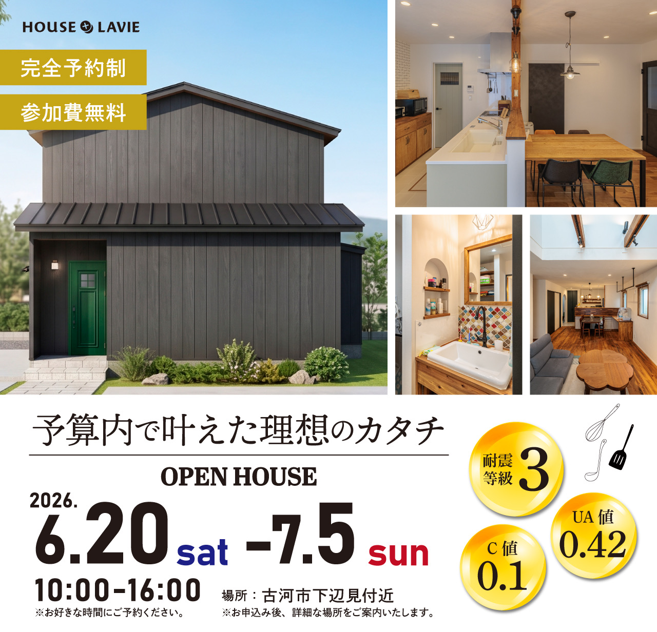 新築、注文住宅、企画住宅、リノベーション、エクステリアの設計・施工なら、茨城県八千代町にある株式会社ハウスプラスラヴィへ。