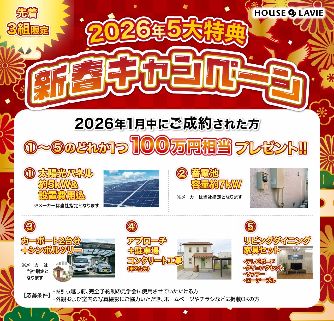 新築、注文住宅、企画住宅、リノベーション、エクステリアの設計・施工なら、茨城県八千代町にある株式会社ハウスプラスラヴィへ。
