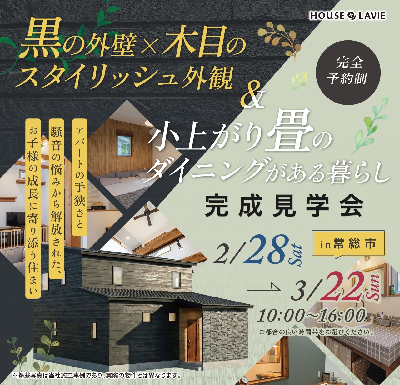 新築、注文住宅、企画住宅、リノベーション、エクステリアの設計・施工なら、茨城県八千代町にある株式会社ハウスプラスラヴィへ。