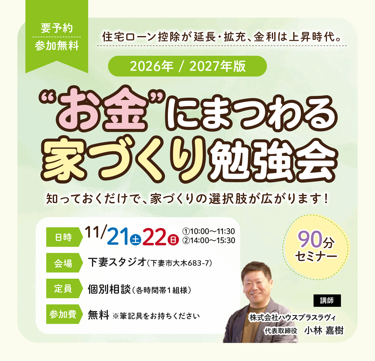 新築、注文住宅、企画住宅、リノベーション、エクステリアの設計・施工なら、茨城県八千代町にある株式会社ハウスプラスラヴィへ。