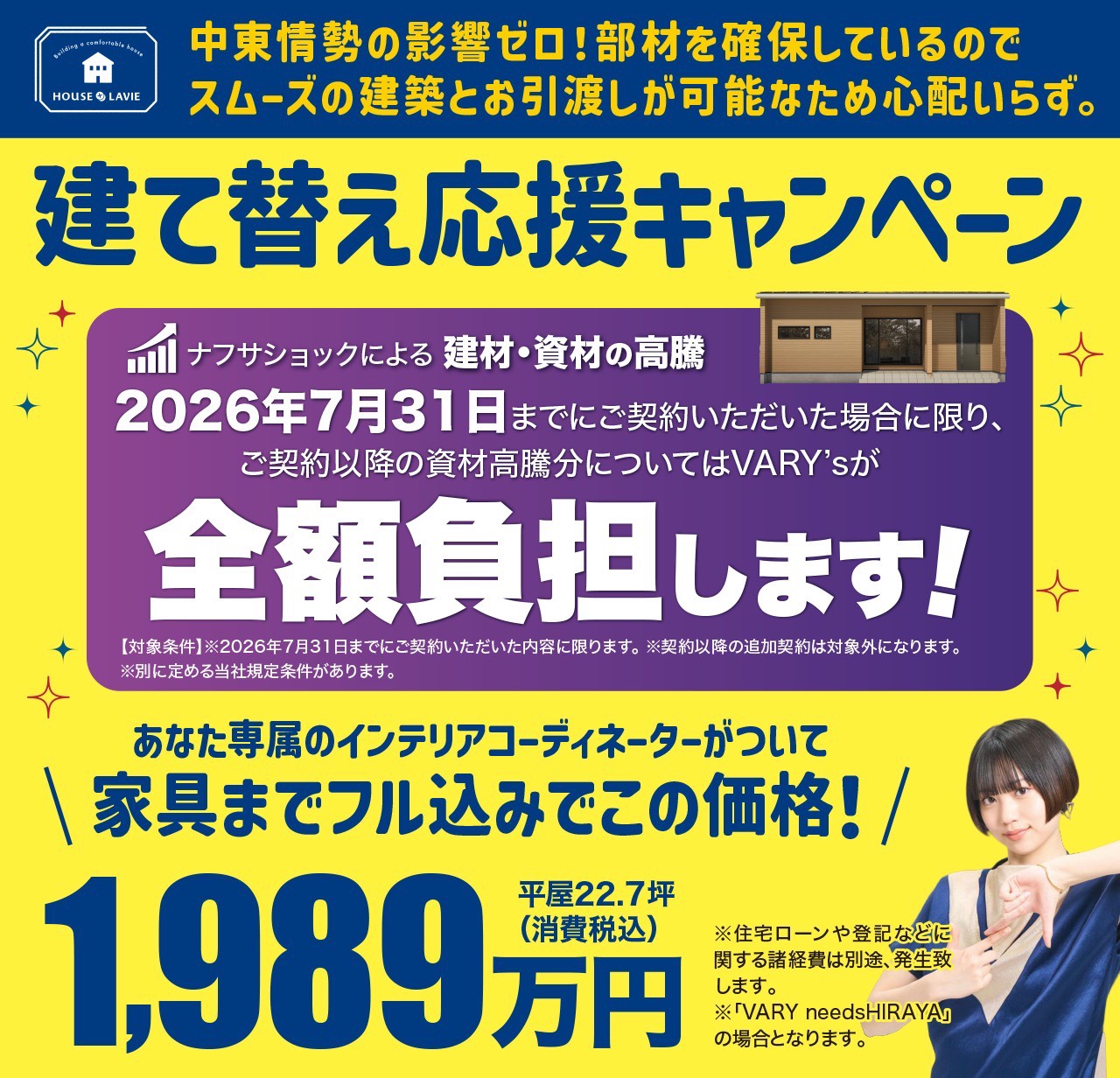 新築、注文住宅、企画住宅、リノベーション、エクステリアの設計・施工なら、茨城県八千代町にある株式会社ハウスプラスラヴィへ。