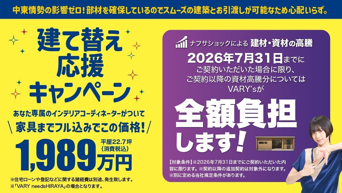 新築、注文住宅、企画住宅、リノベーション、エクステリアの設計・施工なら、茨城県八千代町にある株式会社ハウスプラスラヴィへ。